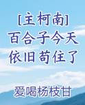 [主柯南]百合子今天依旧苟住了