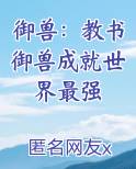 御兽师什么意思