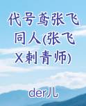 代号鸢张飞同人(张飞X刺青师)