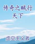 传奇之贼行天下