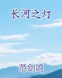 长河之灯