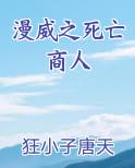 漫威之死亡商人