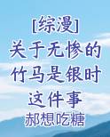 [综漫] 关于无惨的竹马是银时这件事