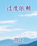 过度依赖