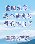 重回九零，这个贤妻良母我不当了