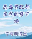恶毒男配都在我的修罗场