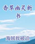 香草幽灵新书