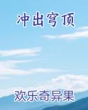 穹顶之前