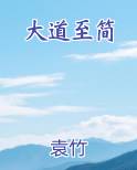 大道至简