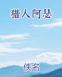 猎人阿瑟