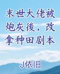 末世大佬被炮灰後，改拿种田剧本免费小说