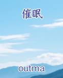 催眠