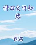 好看的种田文知乎