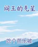 阎王最怕的四个人
