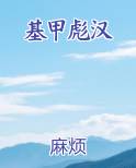基甲彪汉